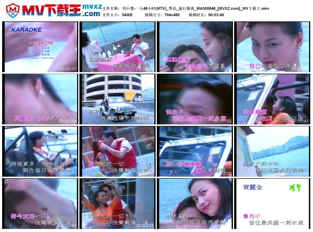 刘小慧-一天48小时(MTV)_粤语_流行歌曲_MA300848